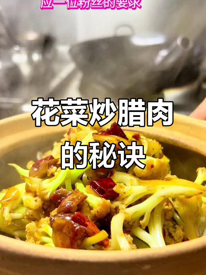 炒花菜新做法,腊肉蒜香爆表!