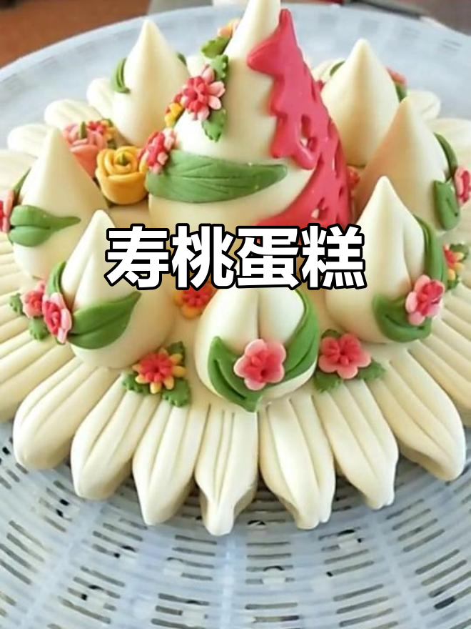 寿桃生日蛋糕,寓意满满的美好祝福