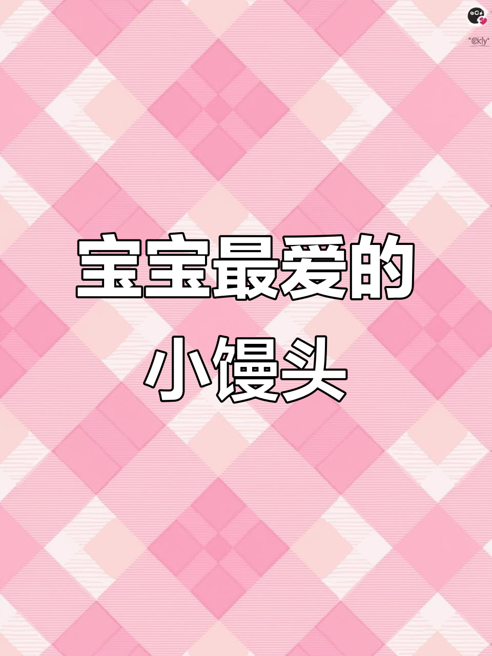 紫薯小馒头,香甜松软,适合10个月大宝宝!