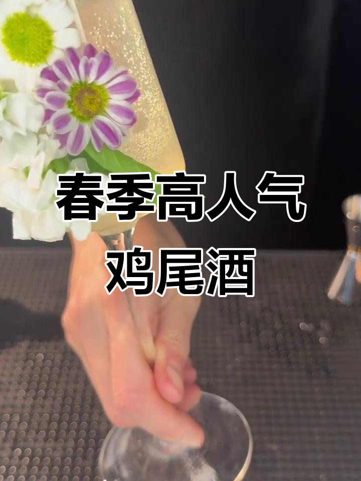 春日鸡尾酒推荐：37赞“春日来信”