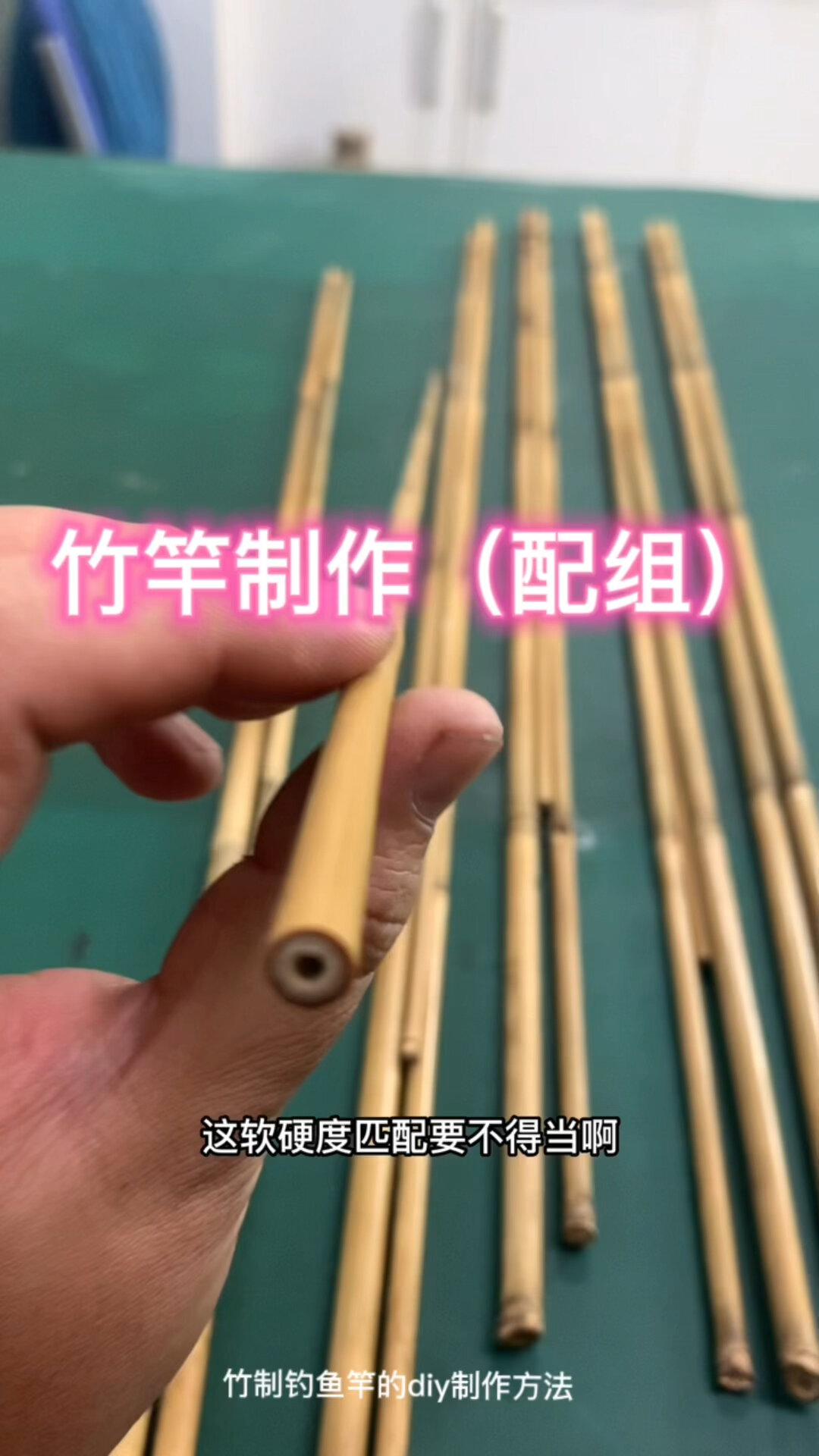 竹制鱼竿DIY选组