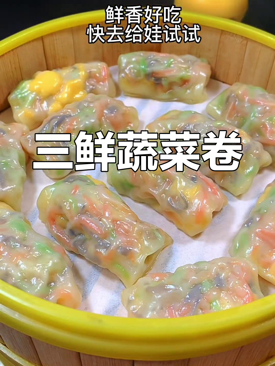 营养三鲜春卷做法