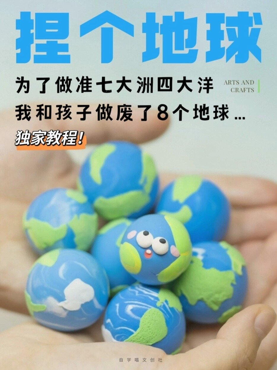 粘土教程含图纸|给孩子更高精度的地球模型