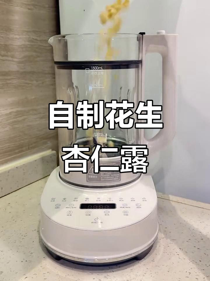 花生杏仁露,丝滑细腻又清甜,比奶茶还好喝!