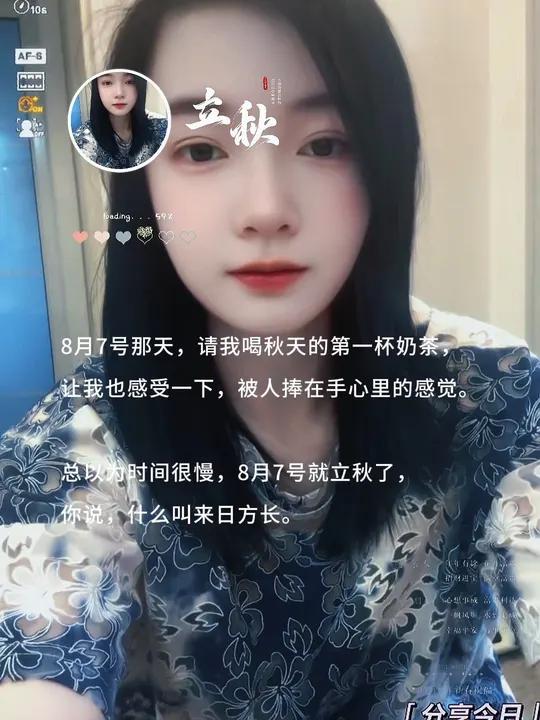 8月7号那天请我喝秋天的第一杯奶茶让我也感受一下.被人捧在手心里的感觉,总以为时间很慢,可