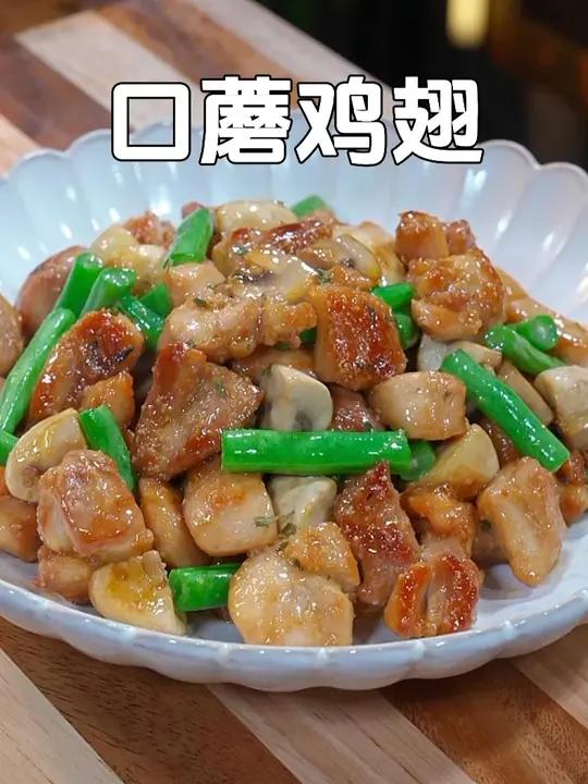以后孩子想吃鸡翅了，别总是可乐或者油炸了，试试这个口蘑鸡腿，外焦里嫩，孩子可爱吃了