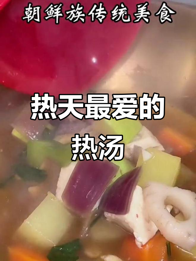 天气越热,越想喝这碗大酱汤,暖心又解暑