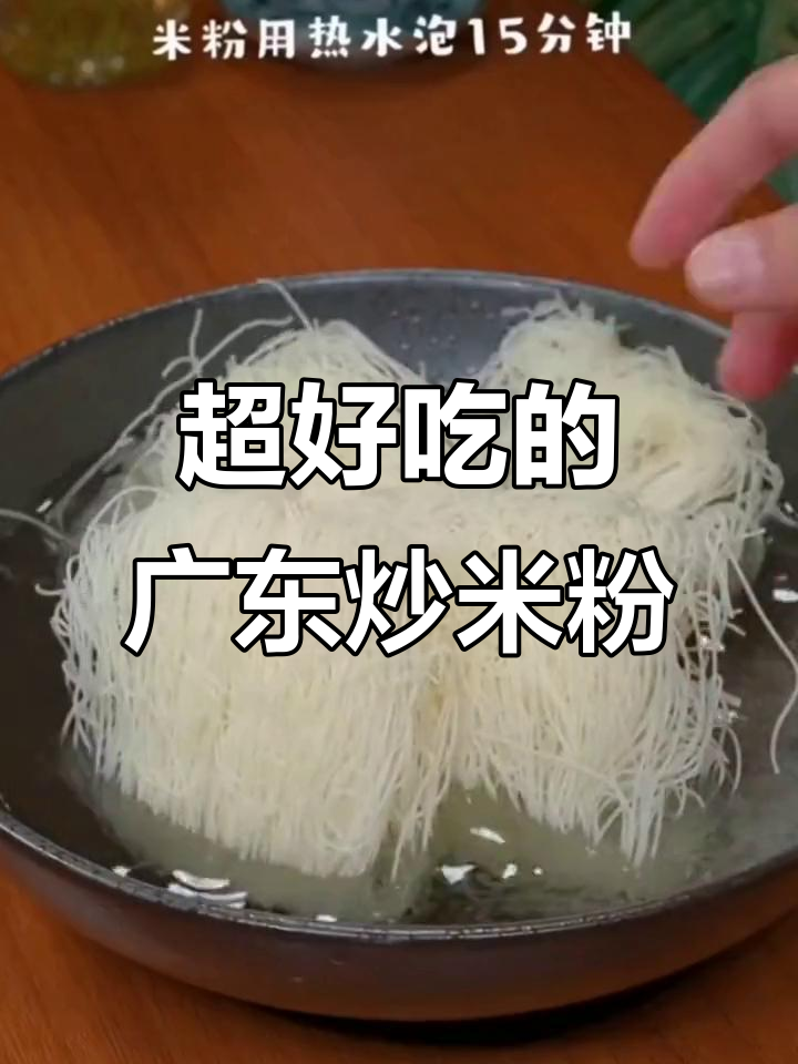 广东炒米粉,简单又美味,吃上一口停不下来