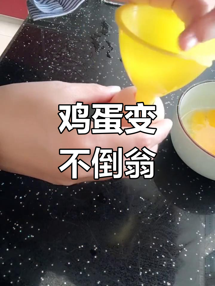 用鸡蛋做不倒翁,轻松学科学