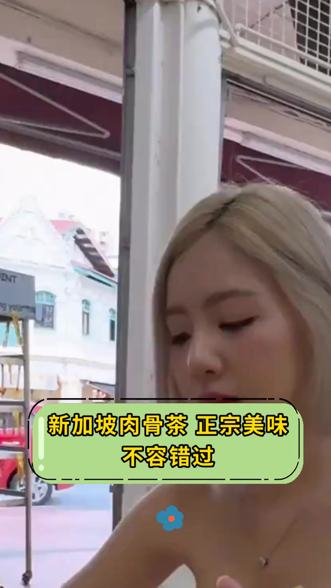 新加坡肉骨茶 正宗美味不容错过