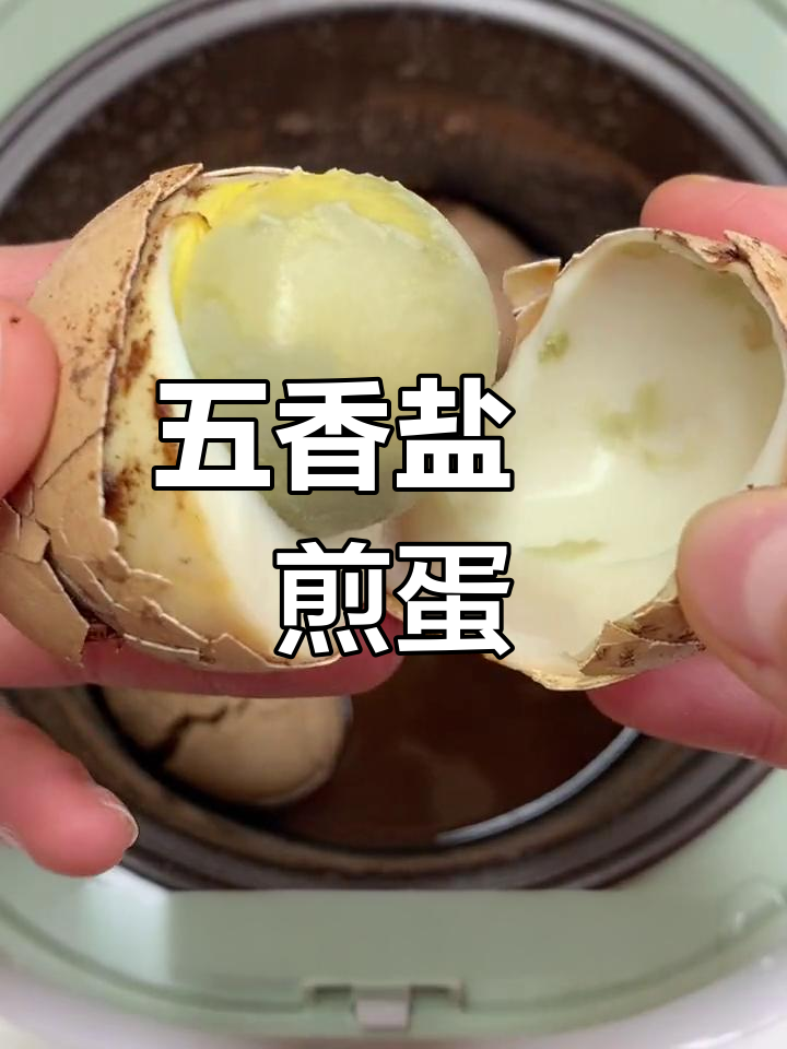 鸡蛋新做法,盐焗五香煎蛋,简单又美味