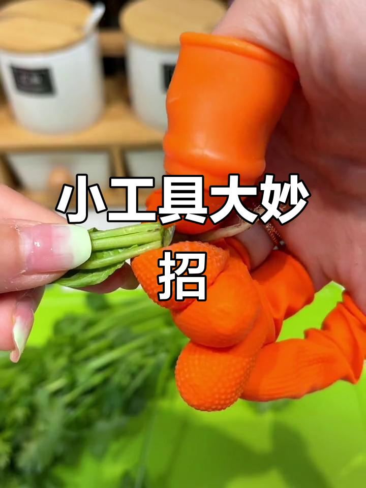 切菜时用这个小工具,既保护指甲又干净卫生