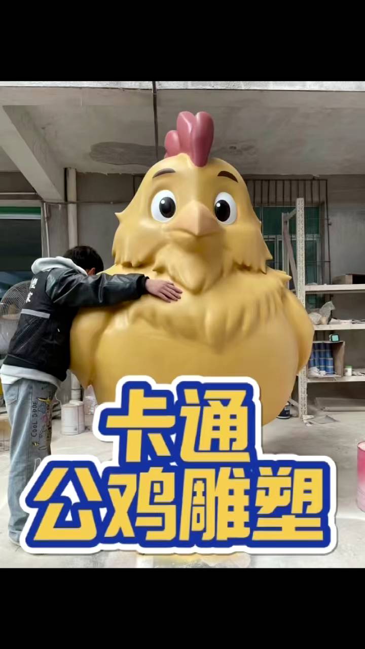 玻璃钢卡通公鸡雕塑