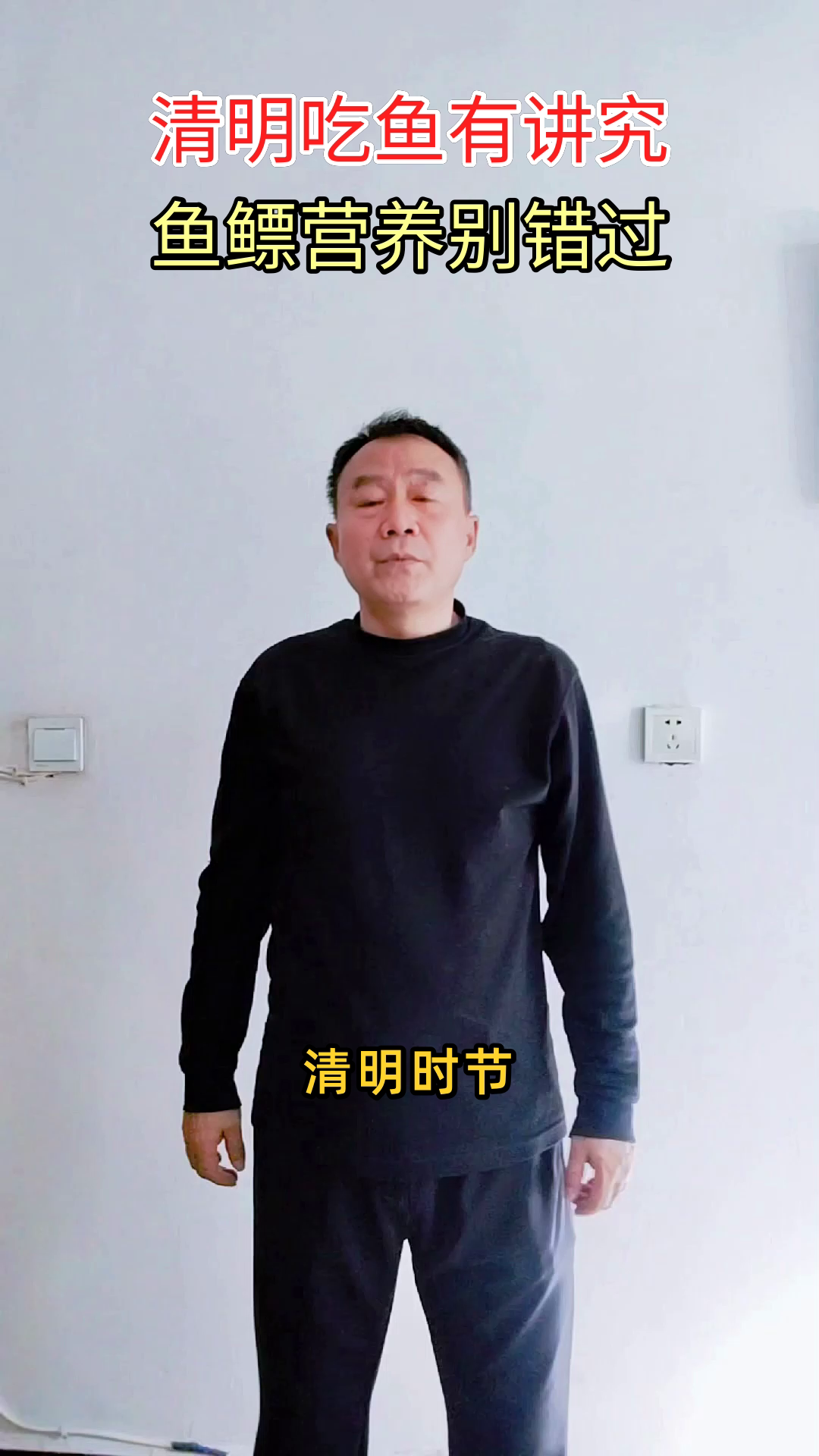 清明吃鱼,这个部位别错过