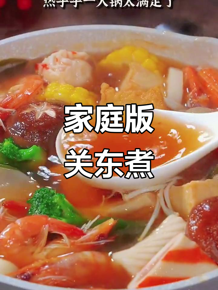 在家做正宗关东煮,汤底超好喝!