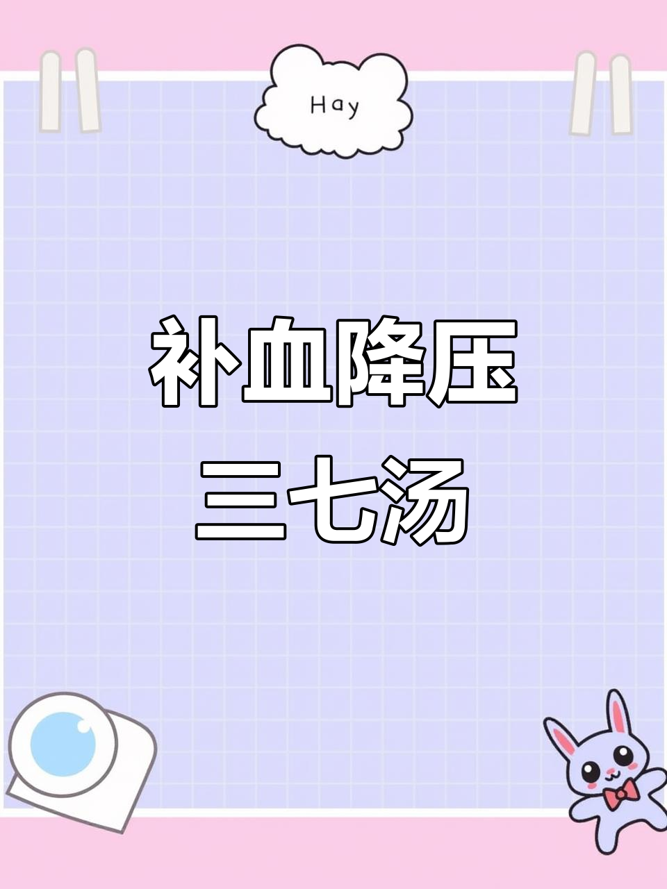 三七炖乌鸡汤,滋补养生效果翻倍