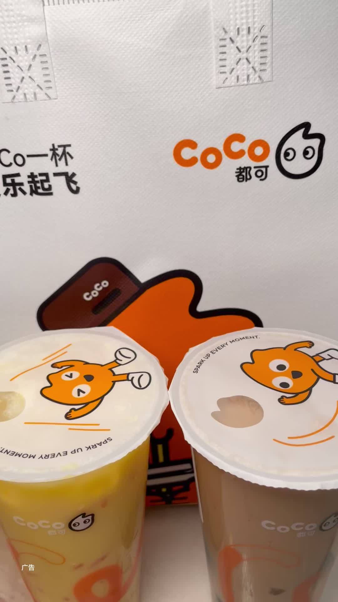 来了来了好喝 一co开工快乐闪充 开工喝co去班味 开工摸鱼一co提神 coco奶茶