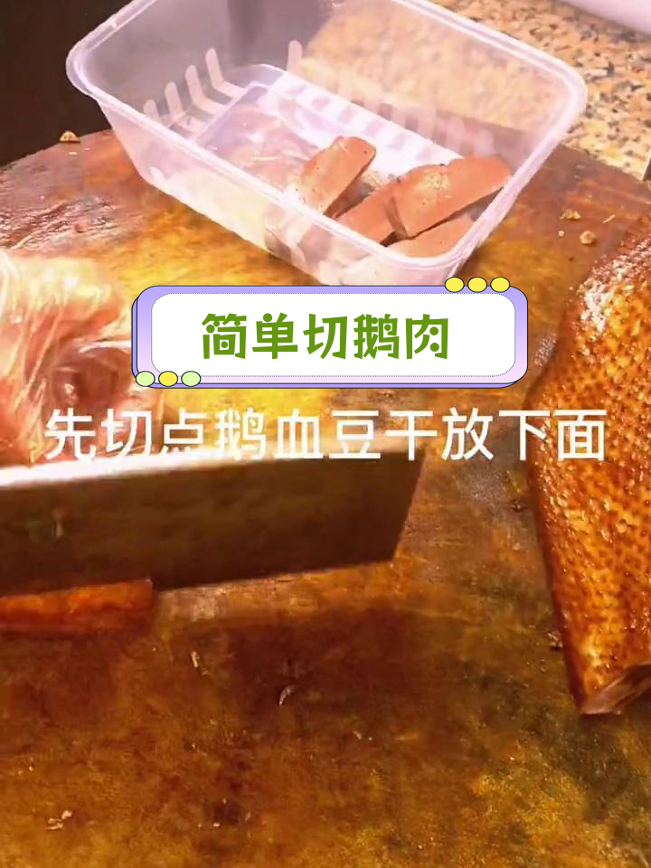 潮汕澄海狮头鹅双拼,肉翅搭配