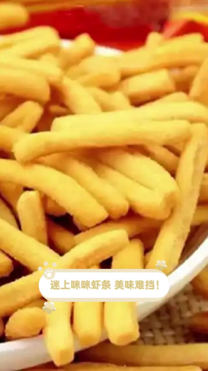 迷上咪咪虾条,美味难挡!