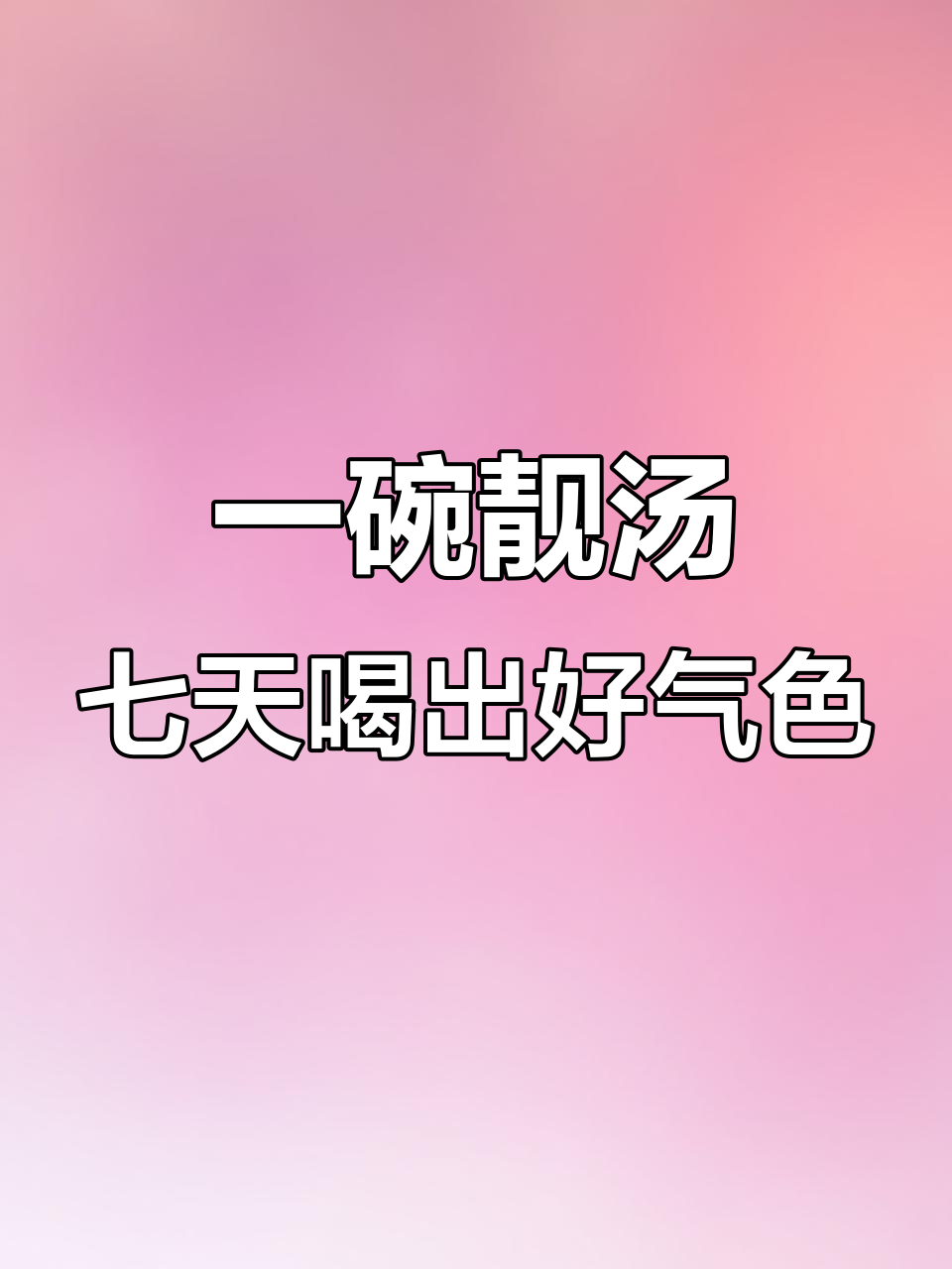 红豆花生莲子粥,营养满满让你美丽一整周