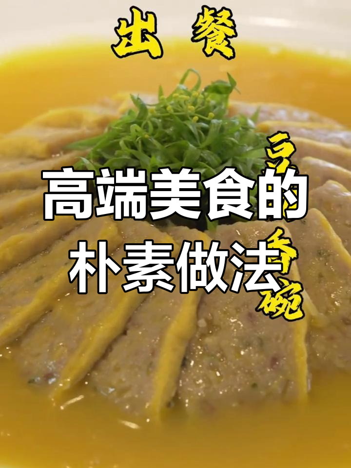 川味豆汤香碗,简单食材做出高端美味