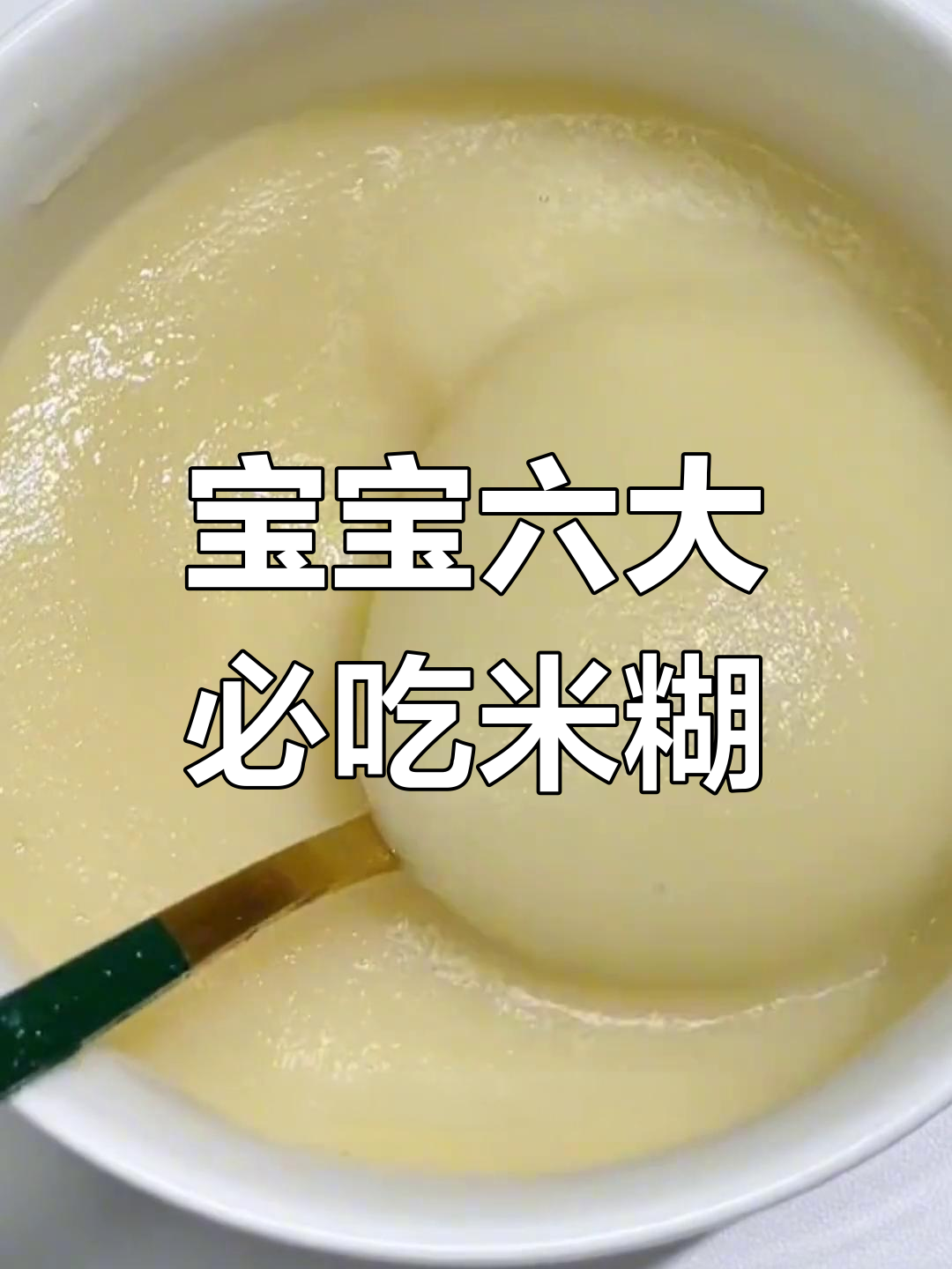 6款营养米糊辅食,助力宝宝健康成长