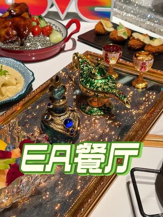 2025新年漂亮饭就来EA西班牙餐厅 生活仪式感吃出仪式感小资情调西餐网红餐厅