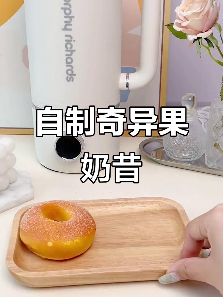 奇异果奶昔,破壁机轻松做!