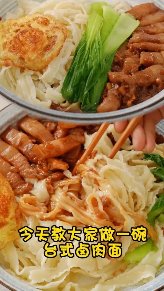 在家也能做正宗台式卤肉面？这个配方太绝了！