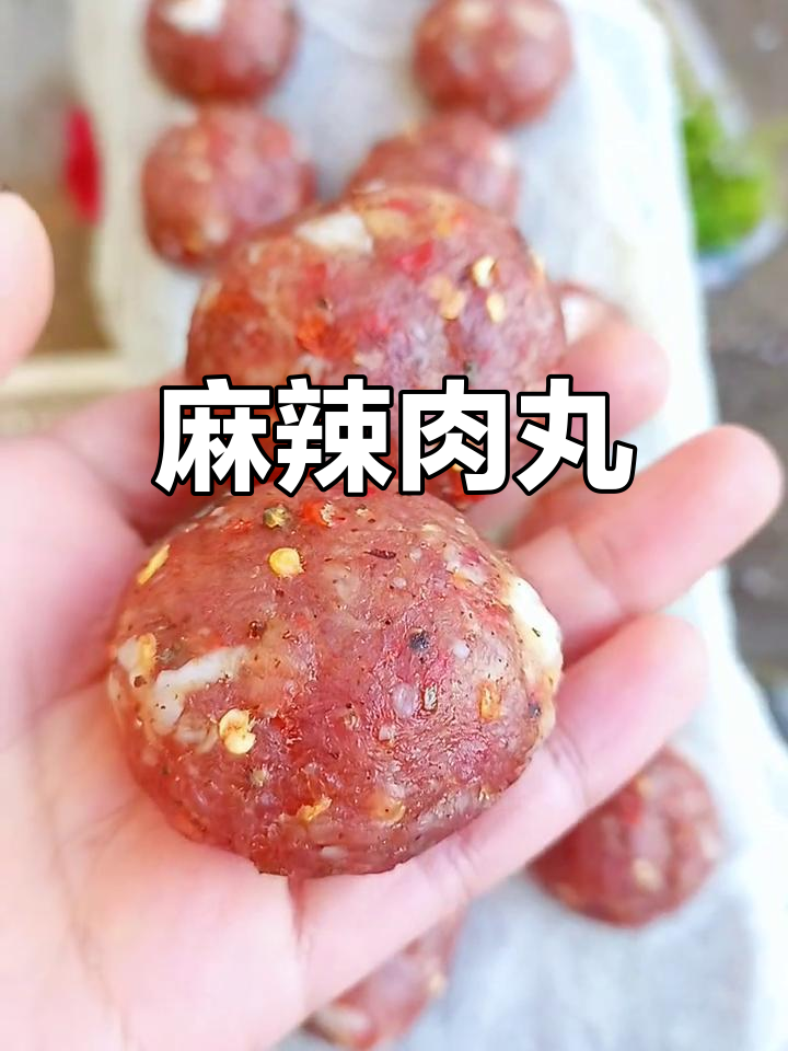 麻辣咸肉丸子,香辣可口