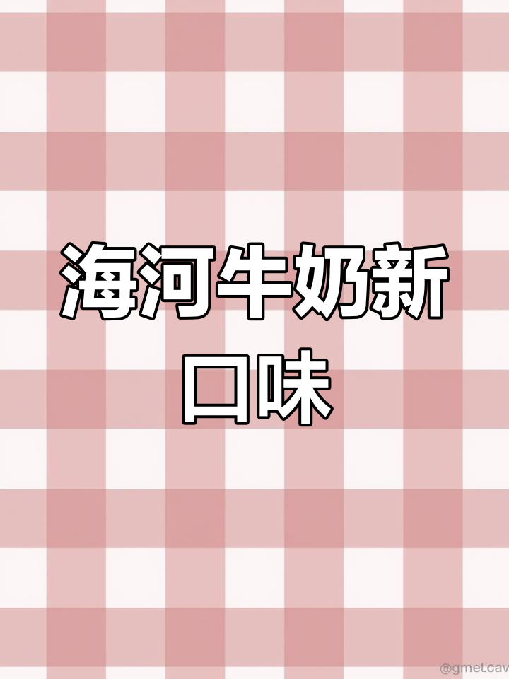 薄荷巧克力牛奶,清凉又甜蜜的奇妙口感