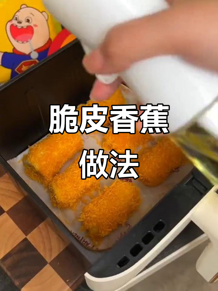 黄金面包糠炸香蕉,外酥内嫩,空气炸锅轻松做