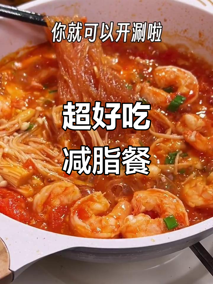 番茄虾仁粉丝汤,简单又掉秤!