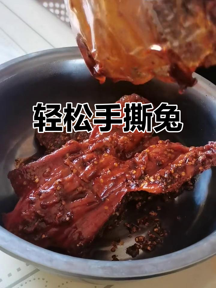 手撕兔肉,三五好友小酌更佳