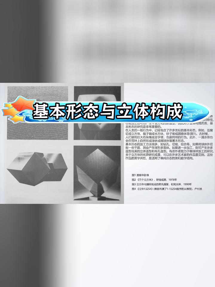 探索基本形态造型,提升室内设计感