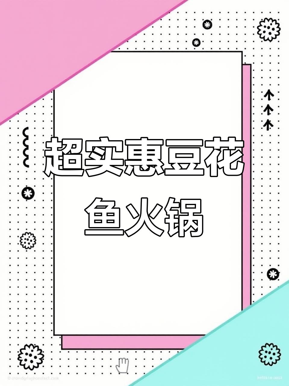 29.9元自助火锅，超值豆花鱼火锅体验