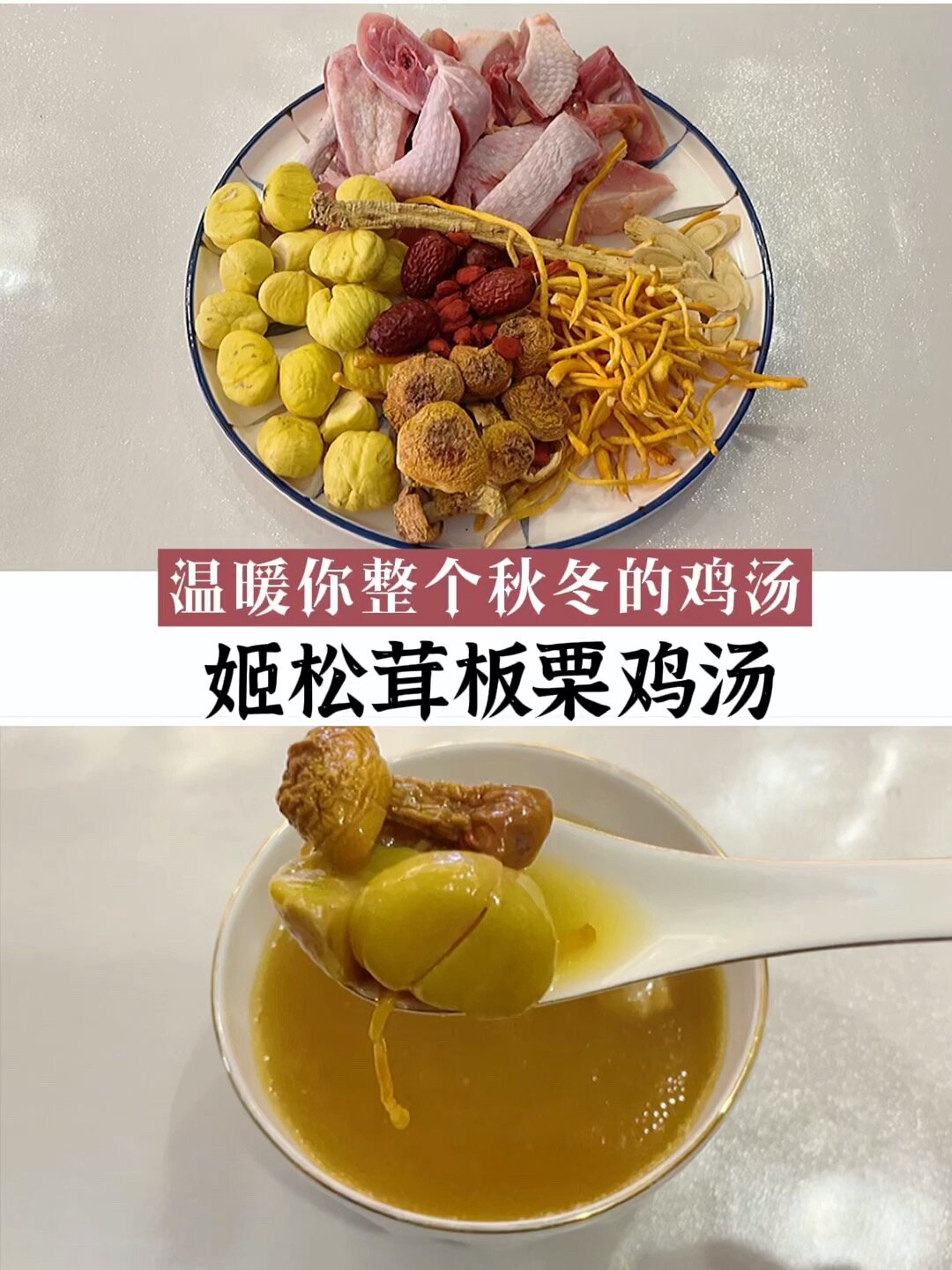 温暖你整个秋冬的鸡汤|清甜好喝,一喝难忘