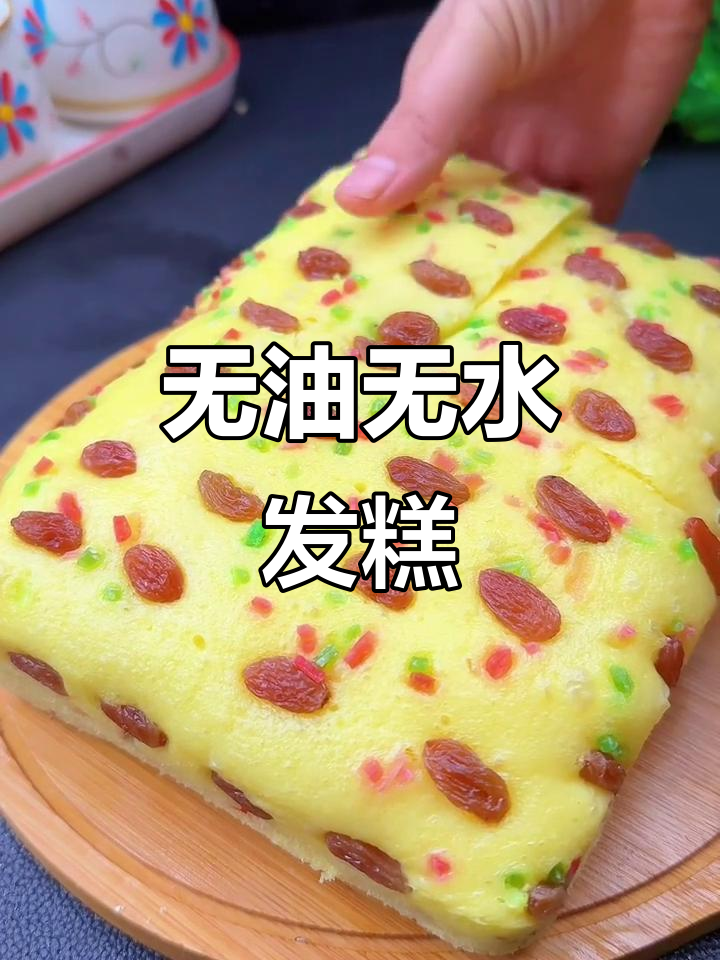 葡萄干发糕,懒人做法不粘面,筷子一搅就成功