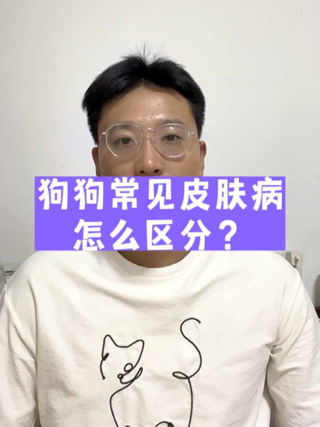 狗狗常见皮肤病,区分鉴别指南