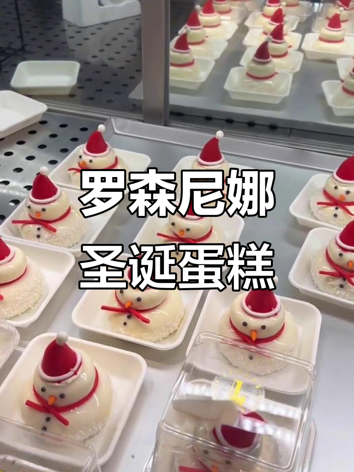 圣诞季来临!罗森尼娜的雪人蛋糕和超值券等你来尝