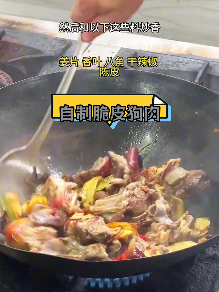 玉林脆皮狗肉的家常做法,轻松学会