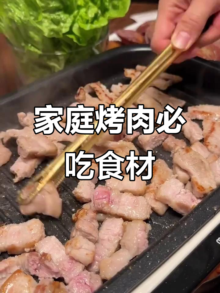 在家烤肉必备清单,牛肋条、猪五花都能轻松搞定