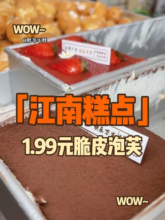 对就是人民路上的「江南糕点」应该是邯郸无人不知的糕点房了吧 寻味街头小吃 传统糕点 提拉米