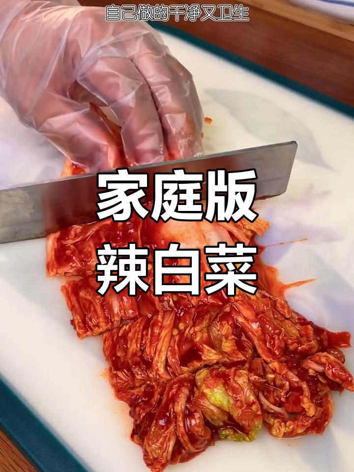 自制辣白菜,简单又美味