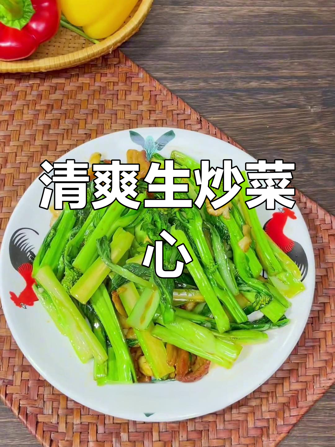 生炒菜心,清甜爽口做法