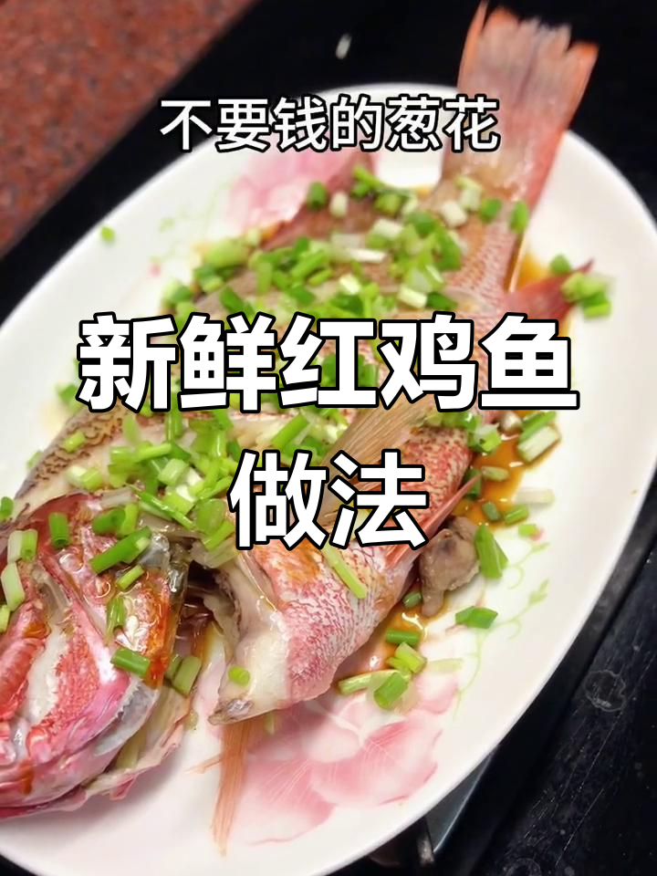 这种海鱼不是罗非鱼,蒸一蒸鲜嫩美味