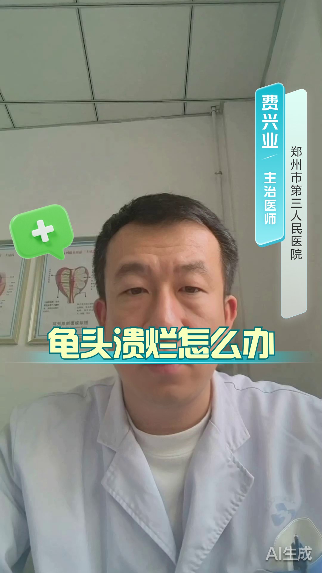 龟头溃烂怎么办