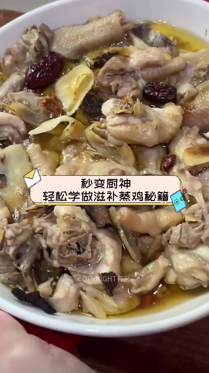 秒变厨神,轻松学做滋补蒸鸡秘籍