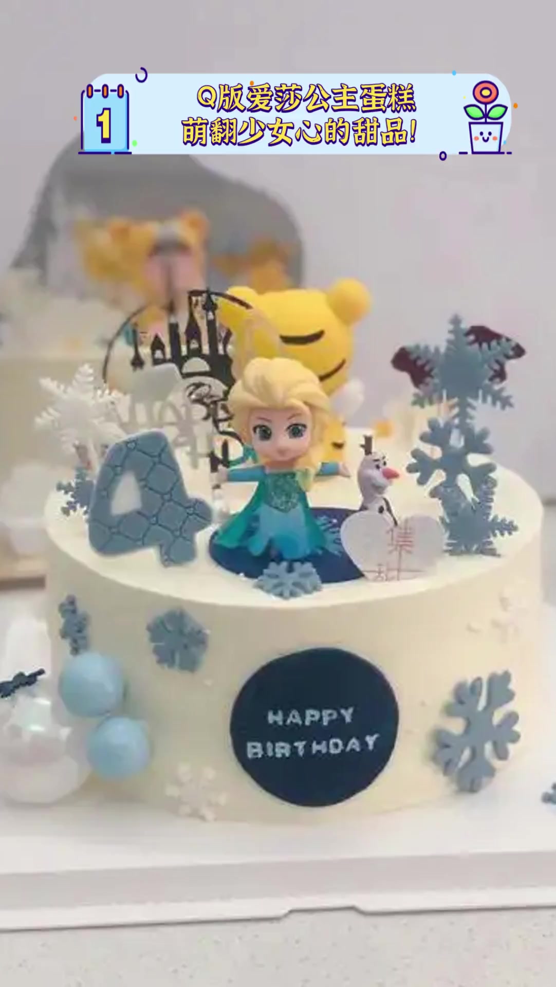 Q版爱莎公主蛋糕,萌翻少女心的甜品!