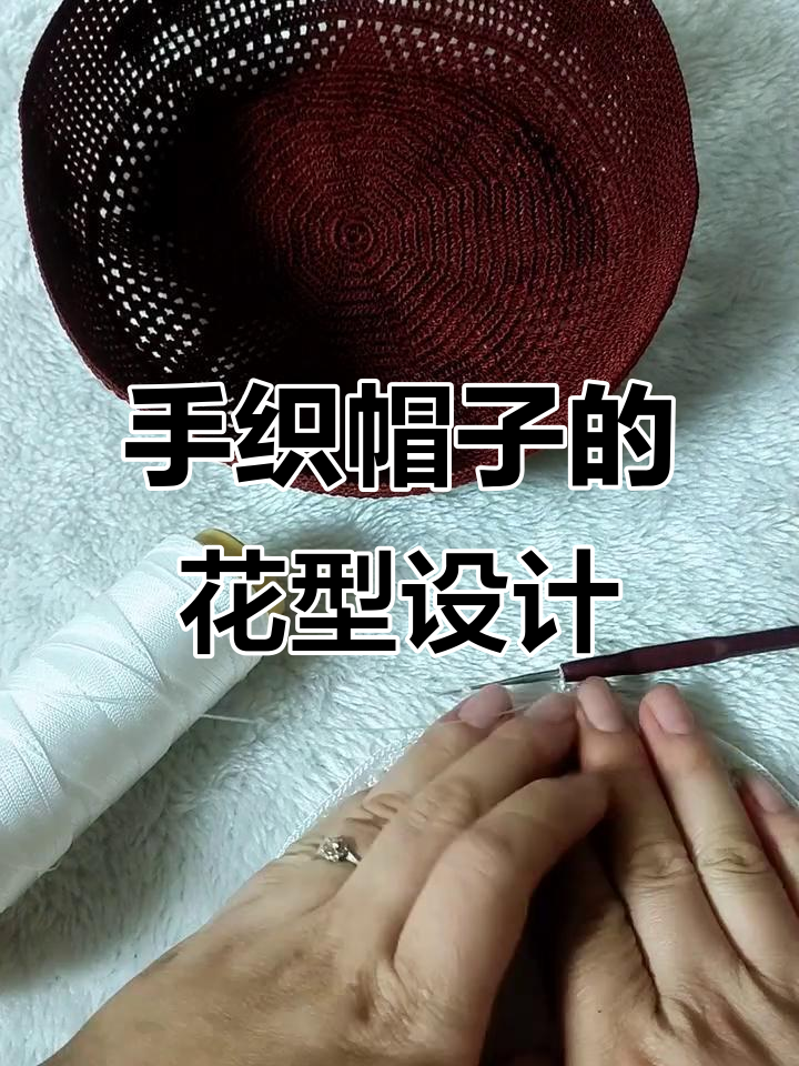 纯手工编织帽子教程：花型与加针技巧全解析